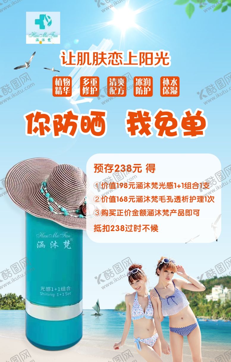 编号：39362404091001074307【酷图网】源文件下载-防晒海报