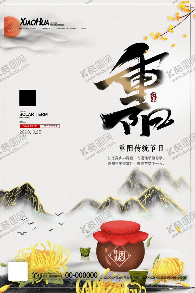 编号：77917709222225385512【酷图网】源文件下载-重阳节