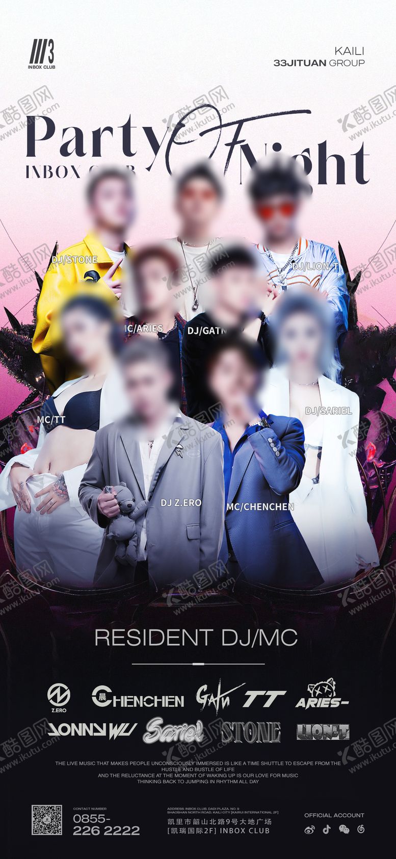 编号：98814003270406225185【酷图网】源文件下载-嘉宾艺人海报