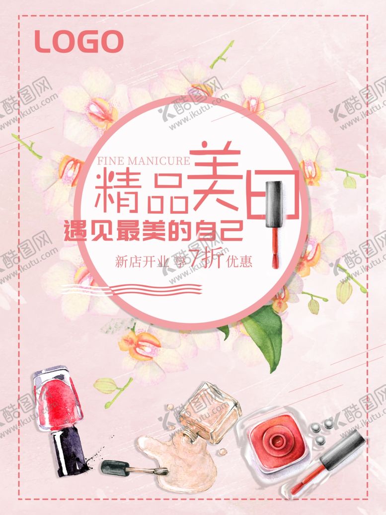 编号：34339906300729363993【酷图网】源文件下载-美甲