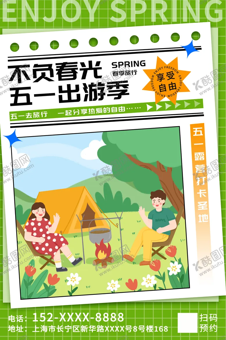 编号：31233111291439466117【酷图网】源文件下载-五一出游季海报