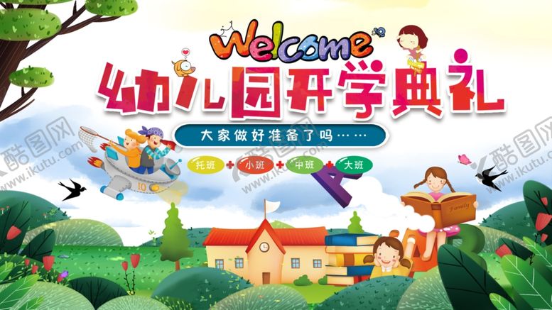 编号：88611503161442091212【酷图网】源文件下载-幼儿园