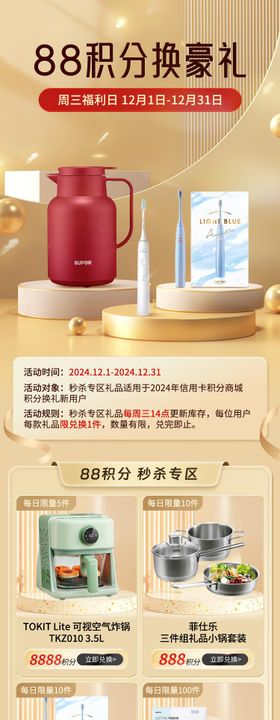 银行积分兑换好礼活动专题页