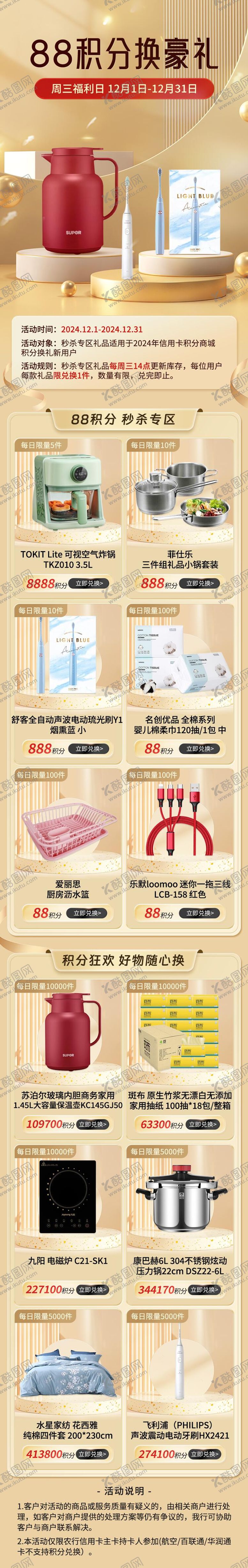 编号：67279209080728558751【酷图网】源文件下载-银行积分兑换好礼活动专题页