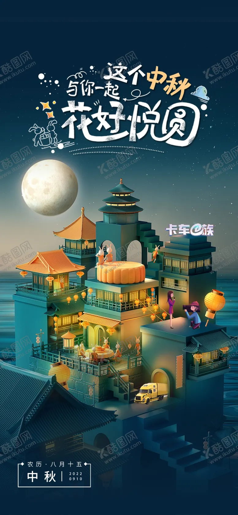 编号：61594009142007202405【酷图网】源文件下载-中秋教师节月饼节气