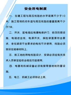 班组安全制度