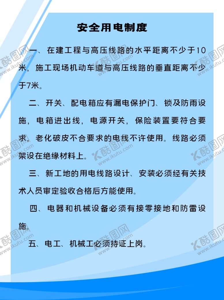 编号：54495105091858022797【酷图网】源文件下载-班组安全制度