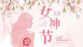 粉色妇女节海报