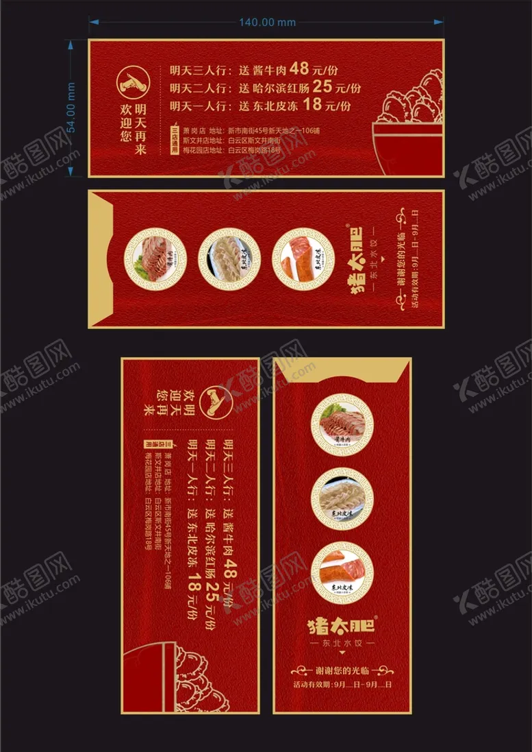 编号：10371110182314075117【酷图网】源文件下载-卡券