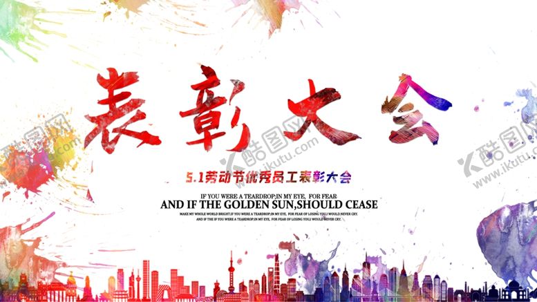编号：86006507090256593346【酷图网】源文件下载-表彰大会