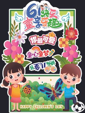 六一 儿童节 节气 地产