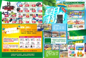 超市海报超市DM产品折扣单