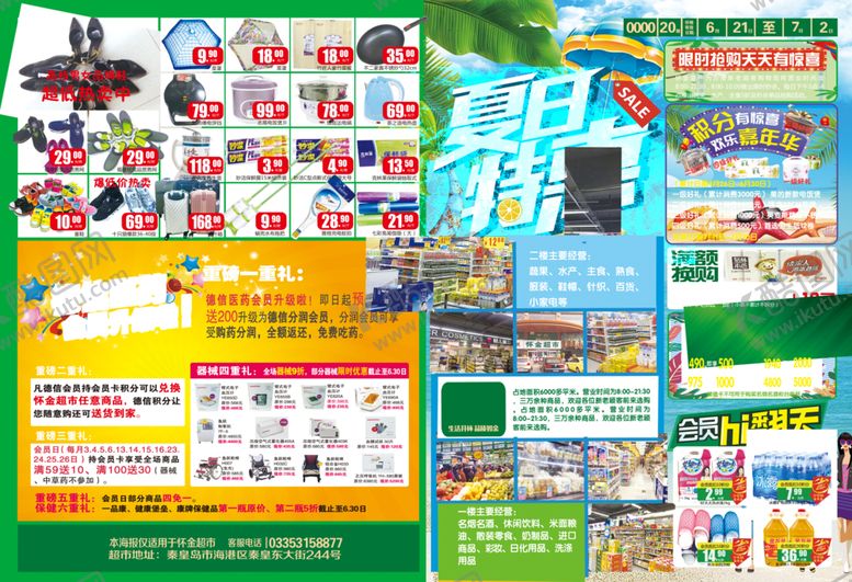 编号：71647910211519307105【酷图网】源文件下载-超市海报超市DM产品折扣单