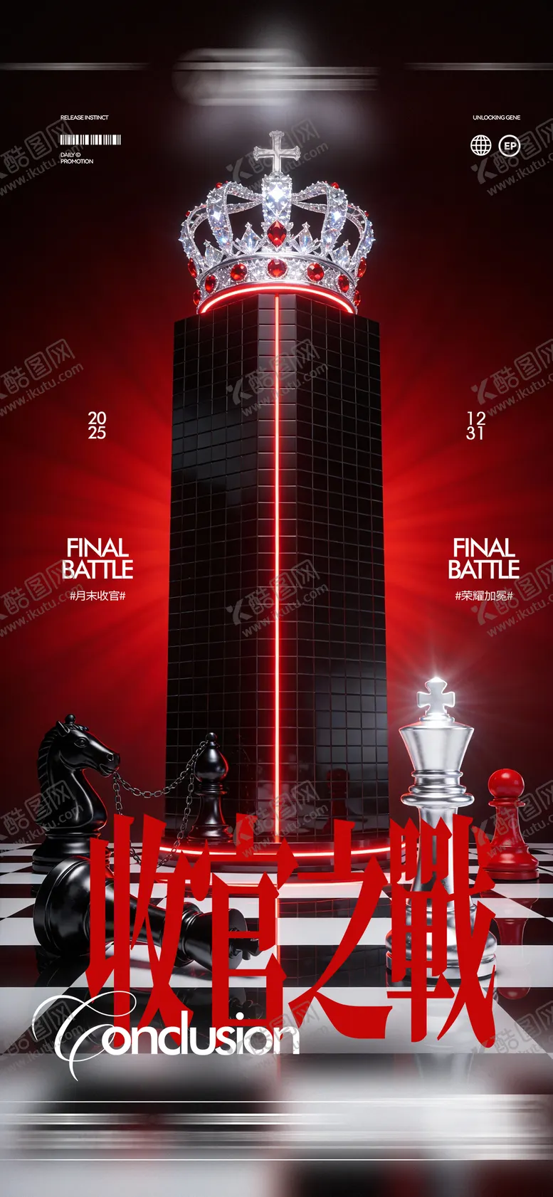 编号：98598801311642444864【酷图网】源文件下载-酒吧收官之战宣传海报