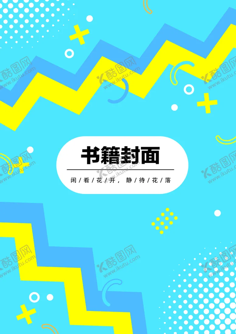 编号：68429510090615438054【酷图网】源文件下载-几何图形封面