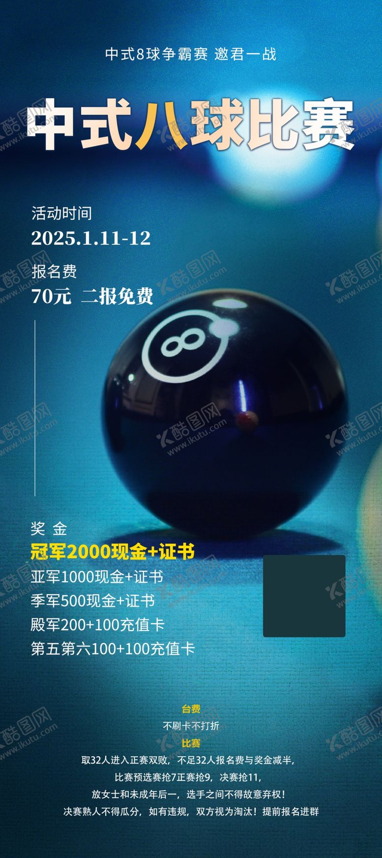 编号：49580503011755539268【酷图网】源文件下载-台球比赛展架中式八球简约