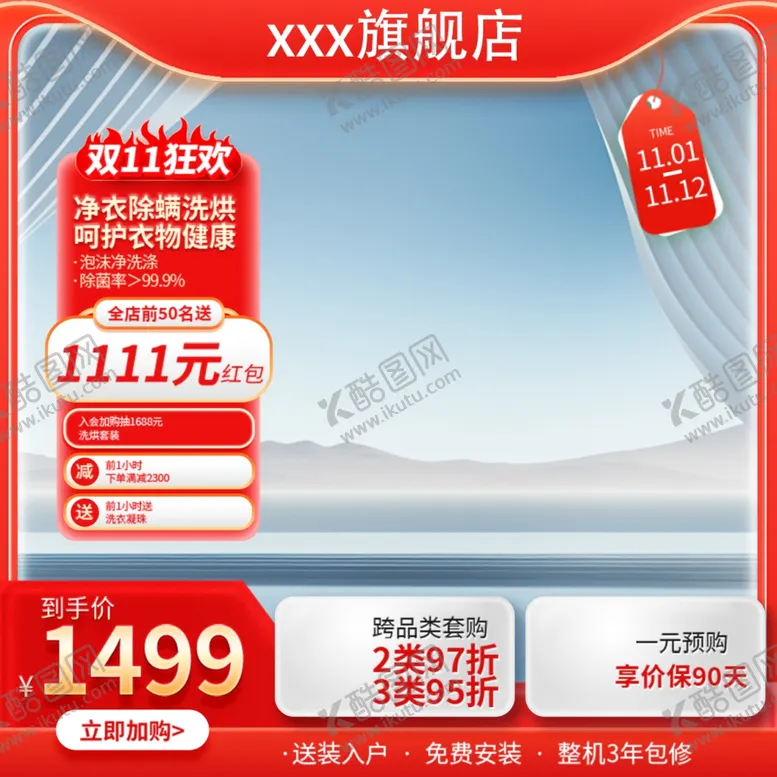 编号：78823001290050251634【酷图网】源文件下载-电商主图