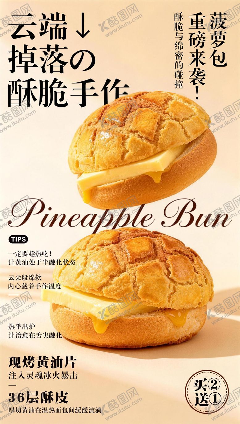 编号：99957104180045561475【酷图网】源文件下载-菠萝包海报