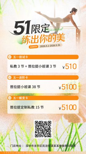 瑜伽普拉提五一劳动节活动海报