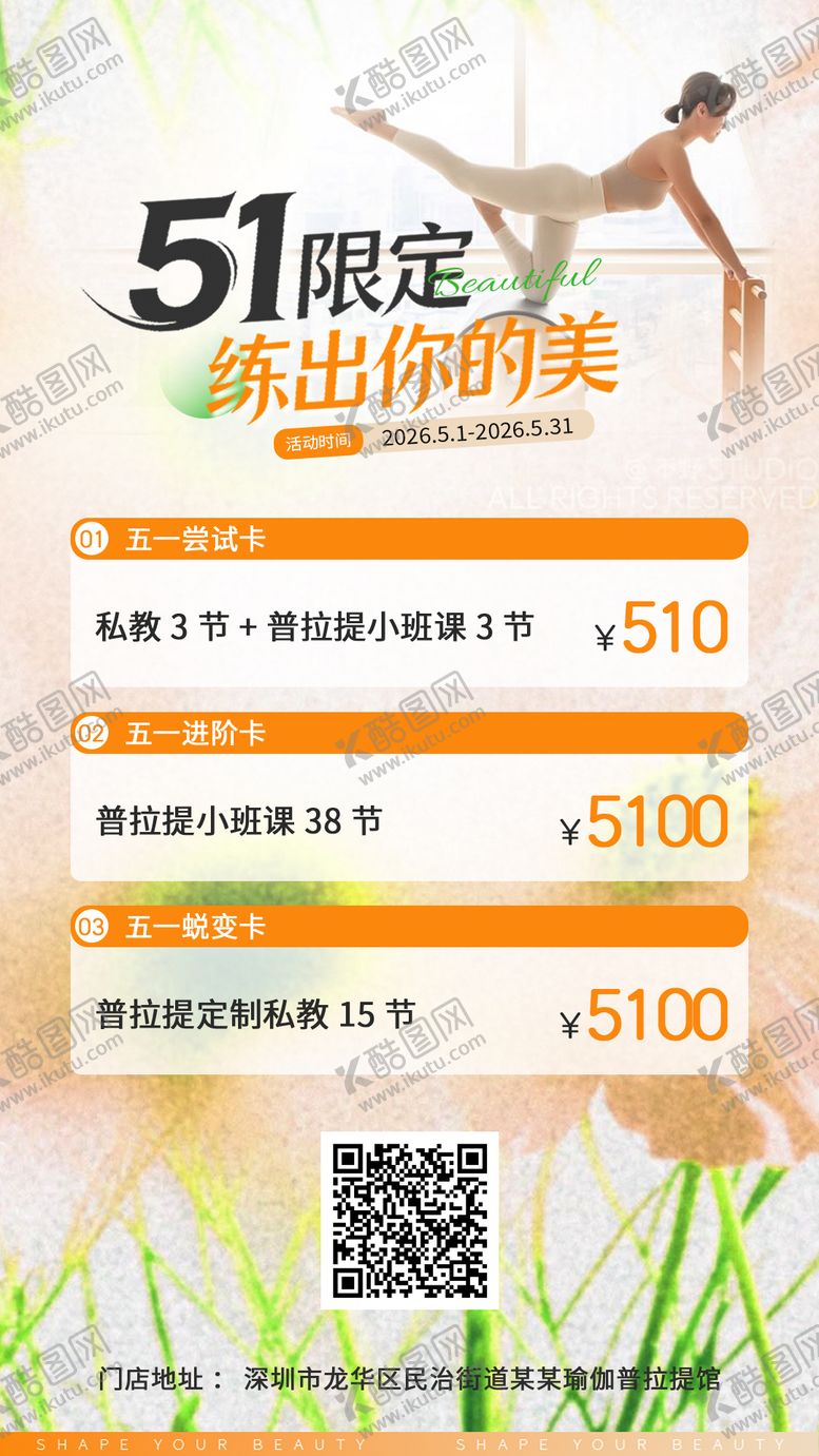 编号：35332404060216044550【酷图网】源文件下载-瑜伽普拉提五一劳动节活动海报