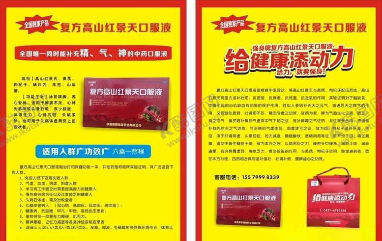 编号：17951607120933502893【酷图网】源文件下载-复方高山红景天口服液