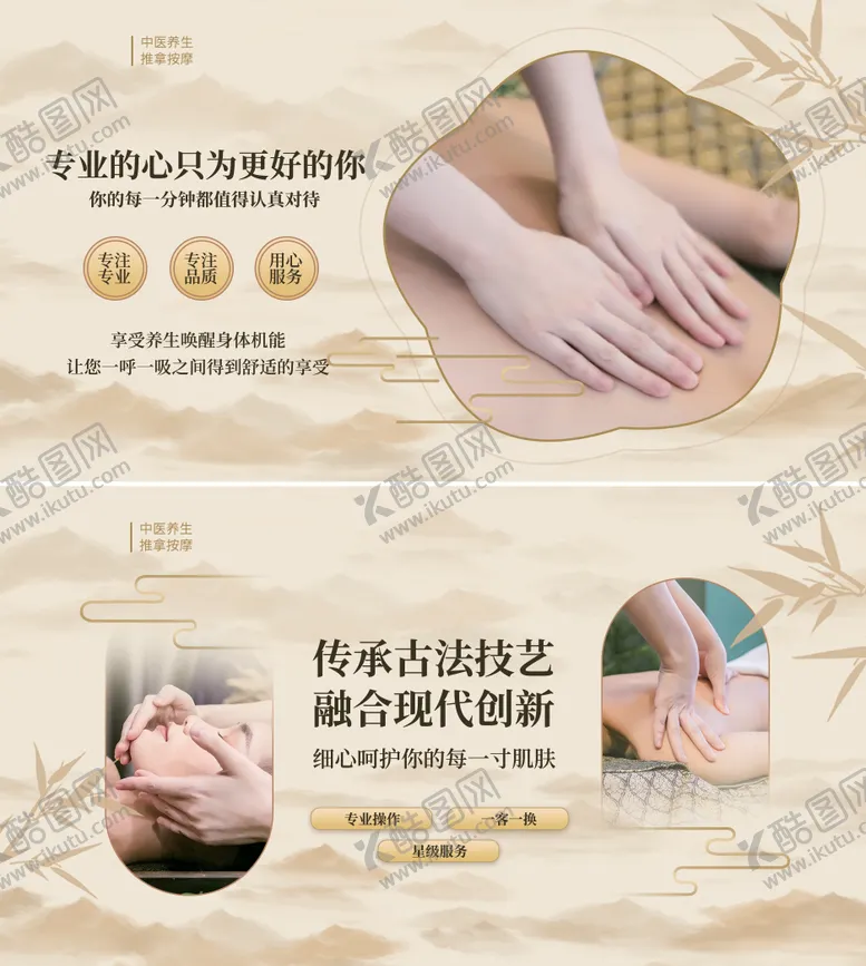 编号：81070309072124231939【酷图网】源文件下载-中医按摩SPA海报展板