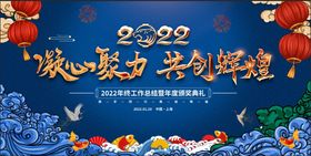 编号：36542010120024281325【酷图网】源文件下载-2022年会1