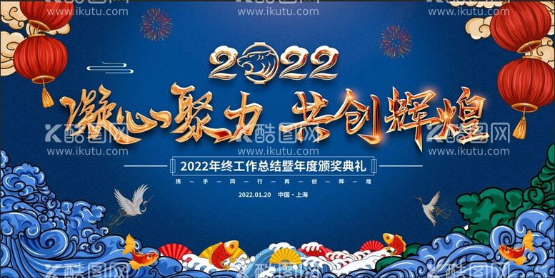 编号：36542010120024281325【酷图网】源文件下载-2022年会1