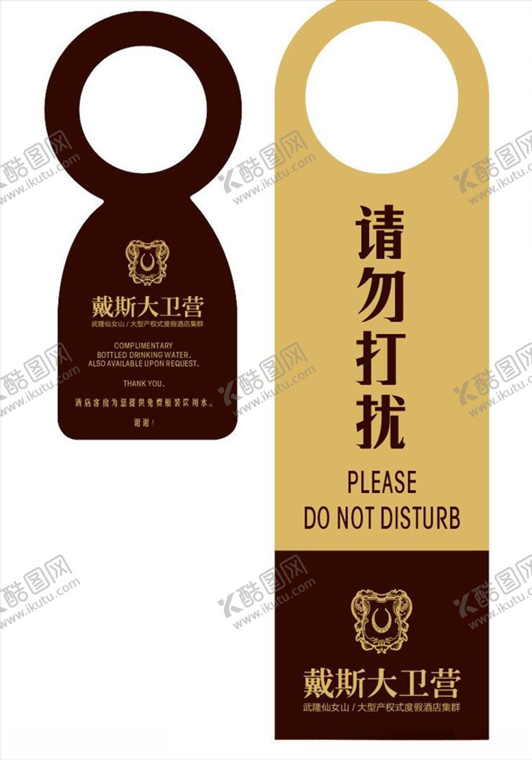 编号：81075810211125027800【酷图网】源文件下载-请勿打扰广告牌