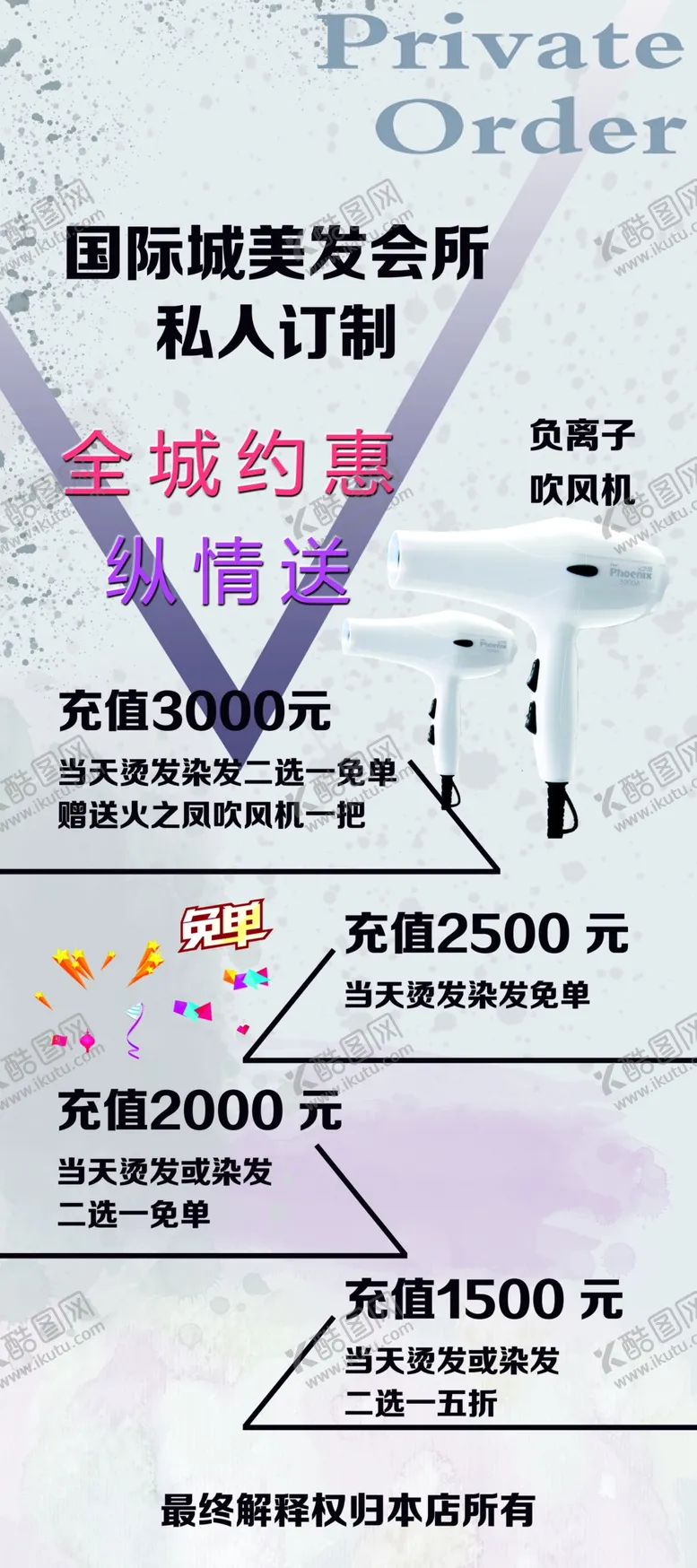 编号：55531004101814388406【酷图网】源文件下载-美发活动展架