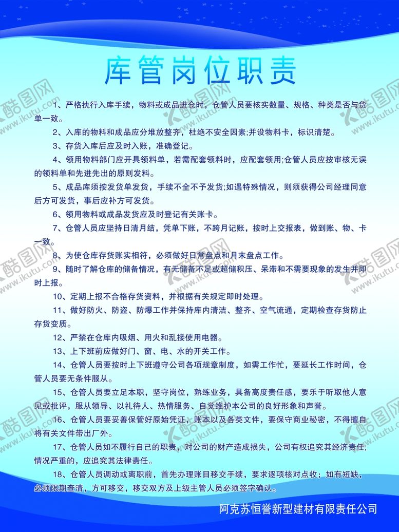 编号：36518612090039058021【酷图网】源文件下载-库管岗位职责
