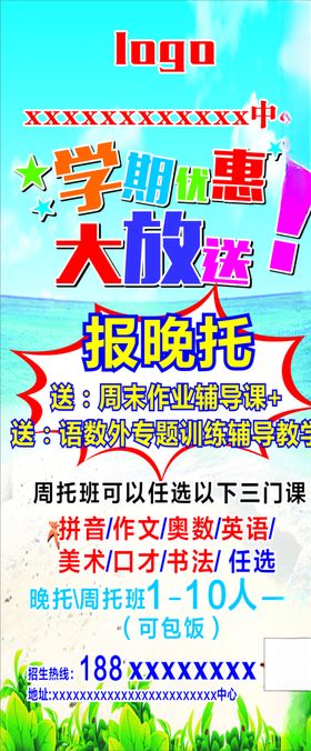 培训中心展架