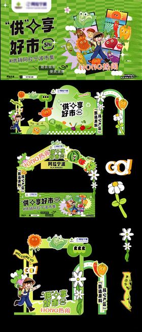 市集美陈物料