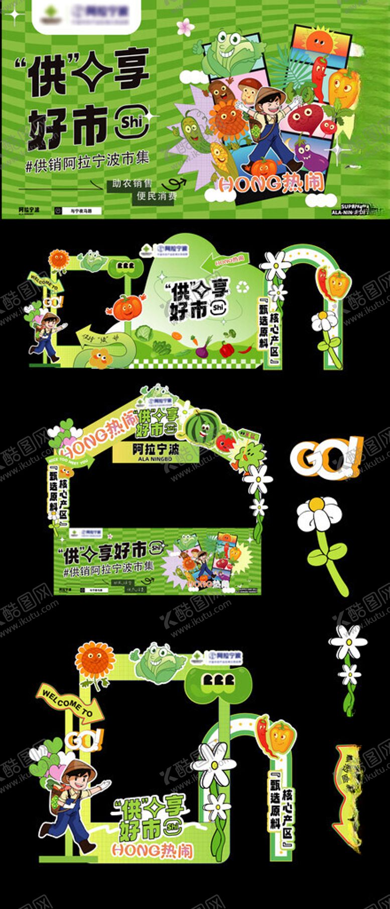 编号：17683405240303045785【酷图网】源文件下载-市集美陈物料