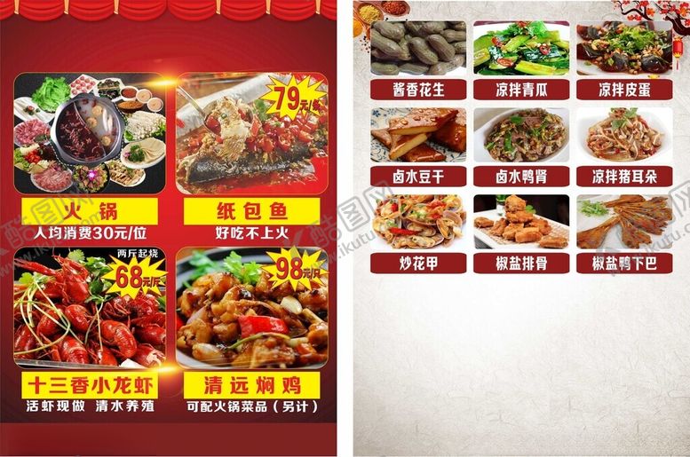 编号：49125209260947102741【酷图网】源文件下载-菜单传单