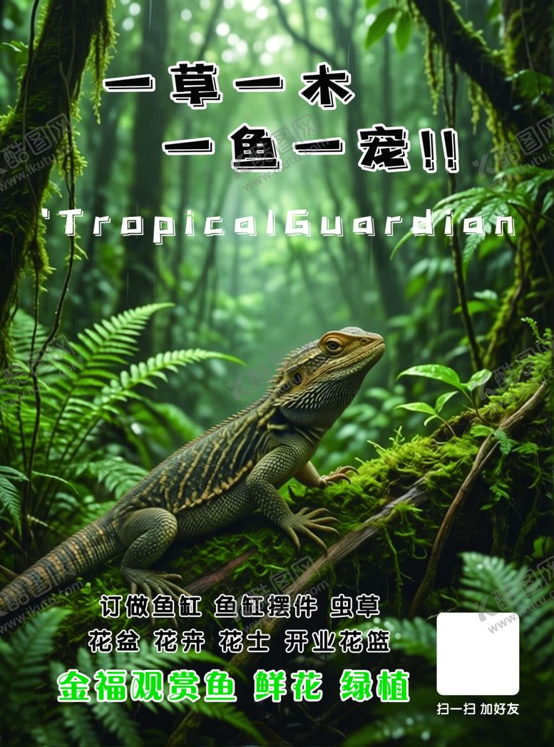 编号：10196705240758046765【酷图网】源文件下载-观赏鱼鲜花绿植