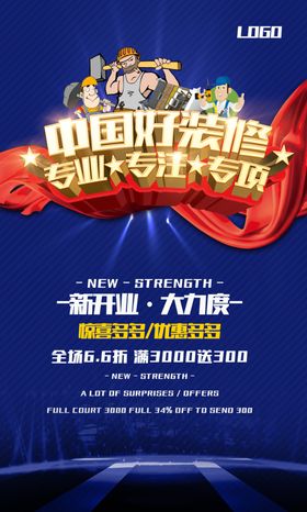 装修季家装大促装修海报