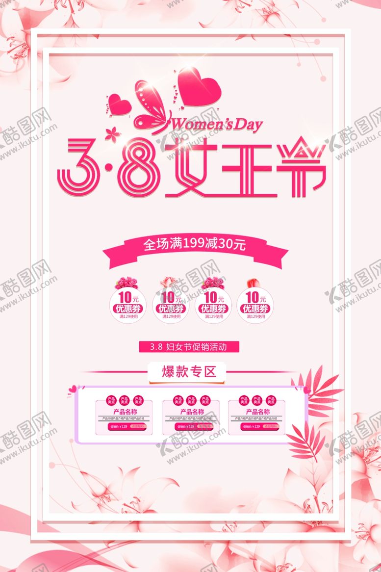 编号：99621810310917037934【酷图网】源文件下载-女生节