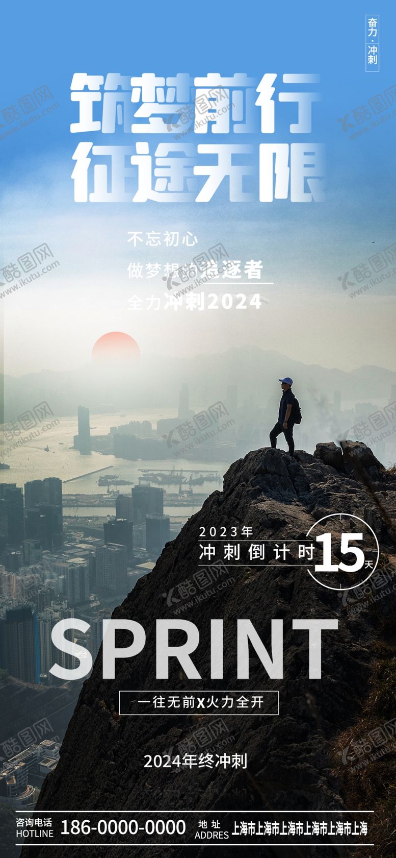 编号：69533601251503536353【酷图网】源文件下载-企业励志海报