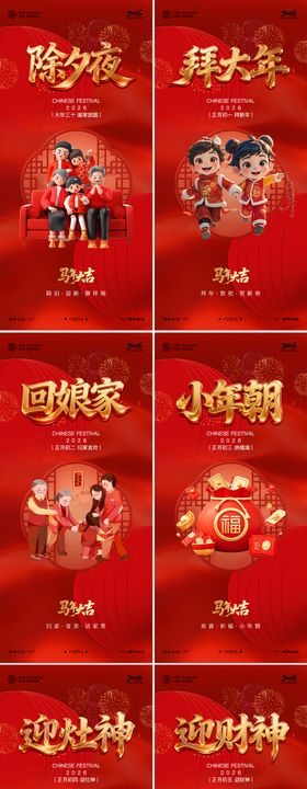 除夕春节年俗系列海报