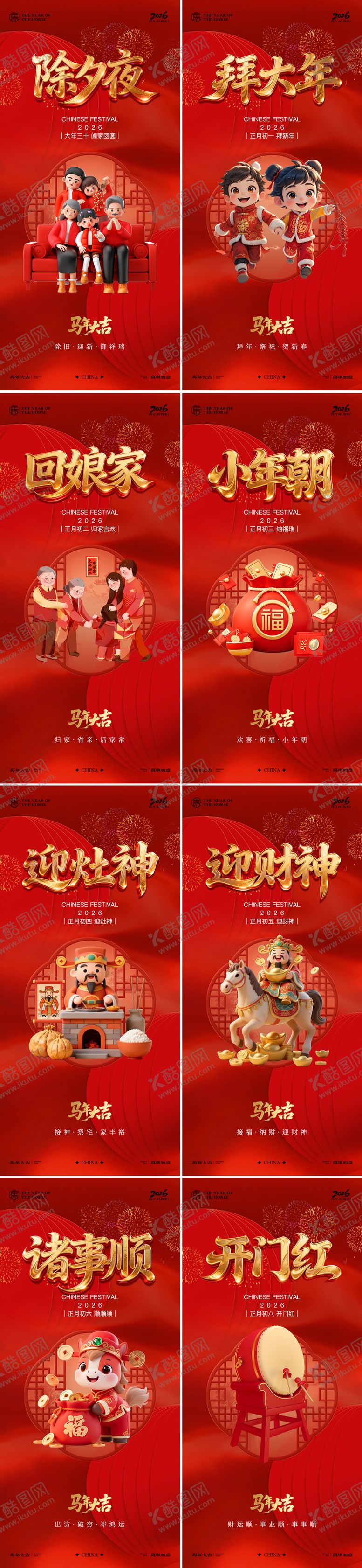 编号：80731402090119257414【酷图网】源文件下载-除夕春节年俗系列海报