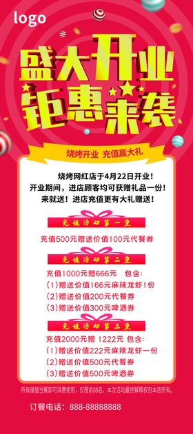 盛大开业