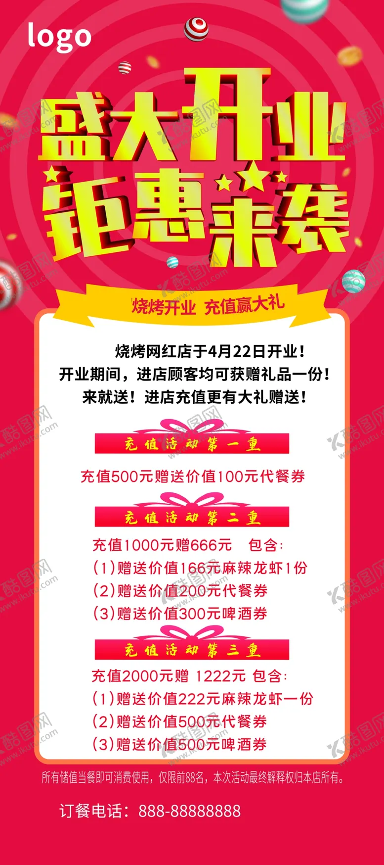 编号：91760805010758366767【酷图网】源文件下载-盛大开业