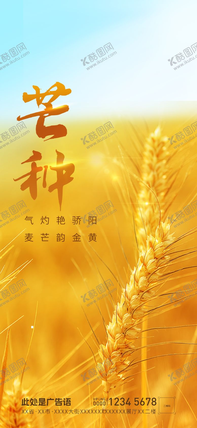编号：75607701270202392317【酷图网】源文件下载-芒种