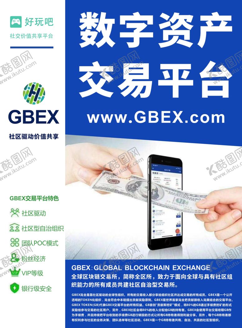 编号：14421905121607514869【酷图网】源文件下载-好玩吧区块链