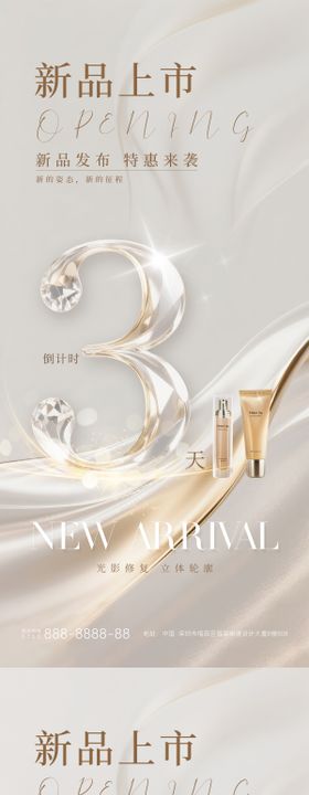 新品上市倒计时营销海报