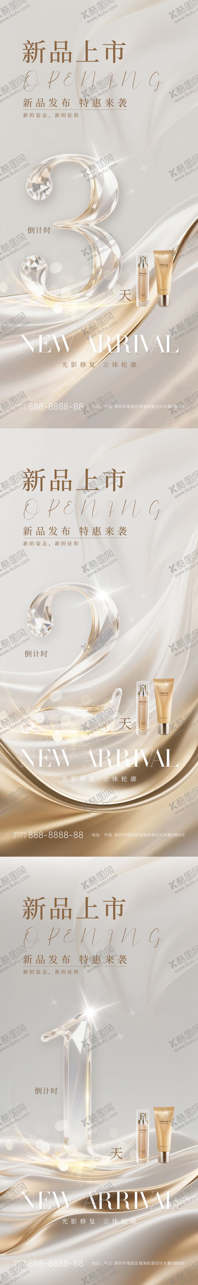 编号：59991811101625449609【酷图网】源文件下载-新品上市倒计时营销海报