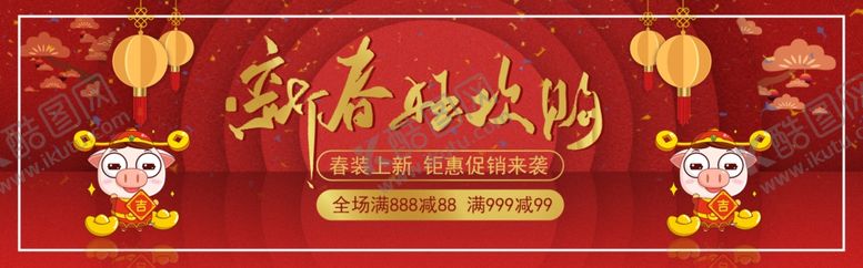 编号：74608210022332511511【酷图网】源文件下载-春节促销