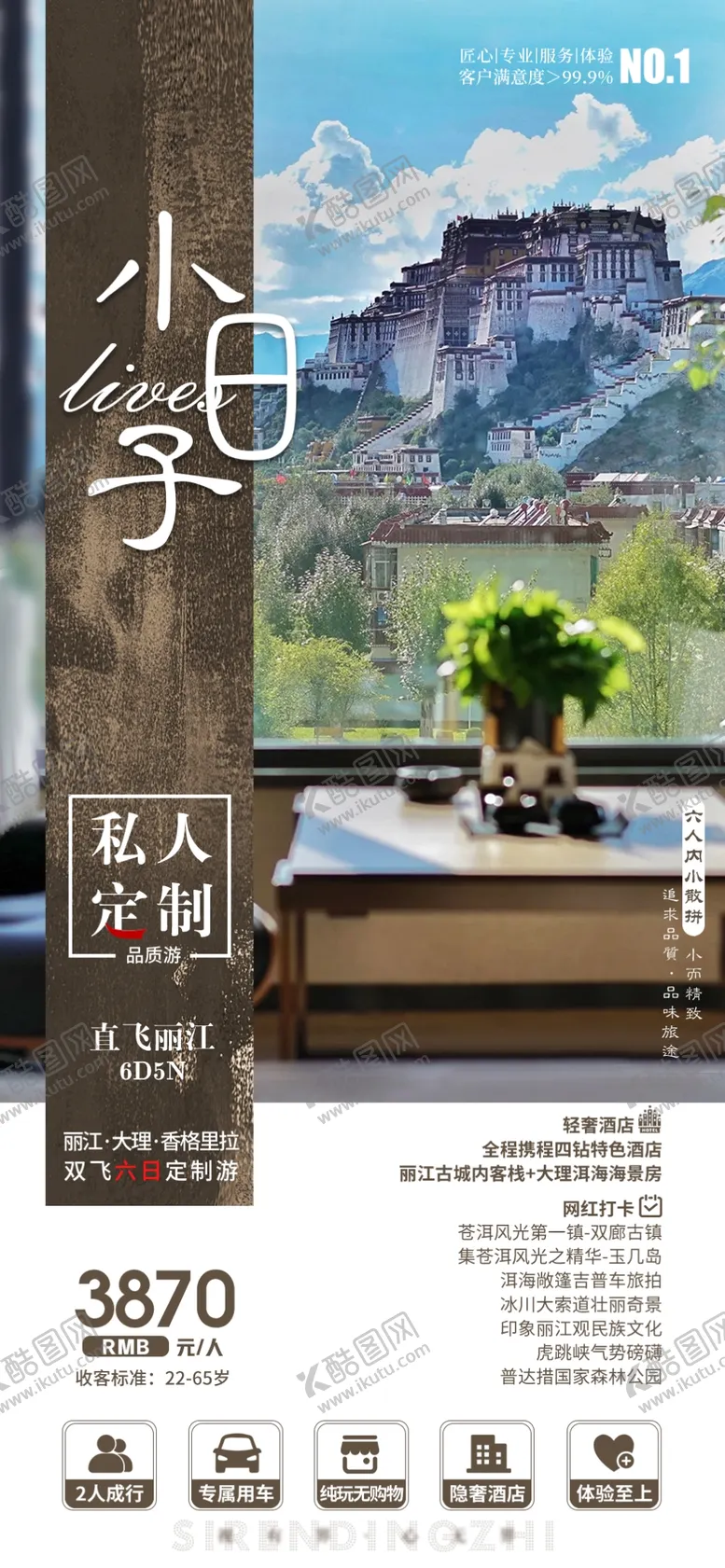 编号：57231802170434479018【酷图网】源文件下载-云南旅游海报