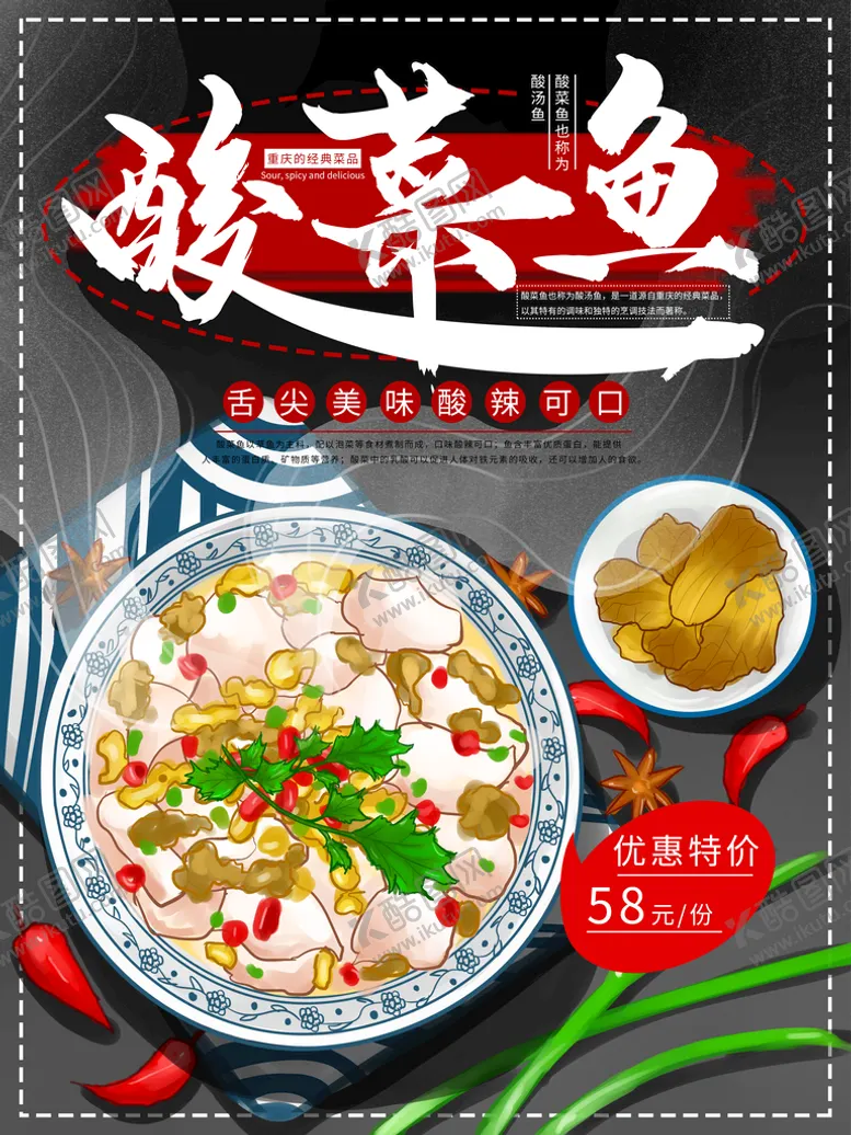 编号：25109709301652424503【酷图网】源文件下载-手绘酸菜鱼